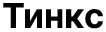 bot